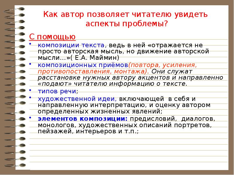 Критерии 25. Линейная композиция текста. Дискретная композиция текста. Как оценить композицию текста. Движение авторской мысли.