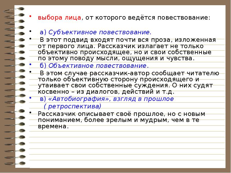 От какого лица ведется повествование в повести