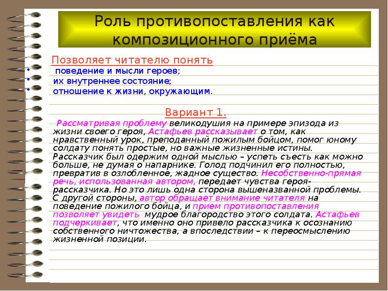 Как в литературоведении называется прием противопоставления образов картин