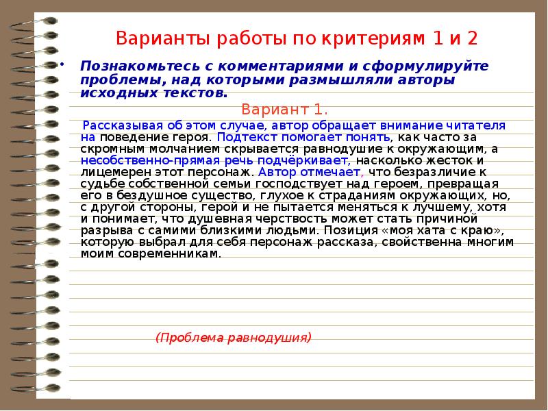 Комментарий проблемы текста. Варианты текста. Пример варианта текста. Варианты работы. Разные варианты текста.