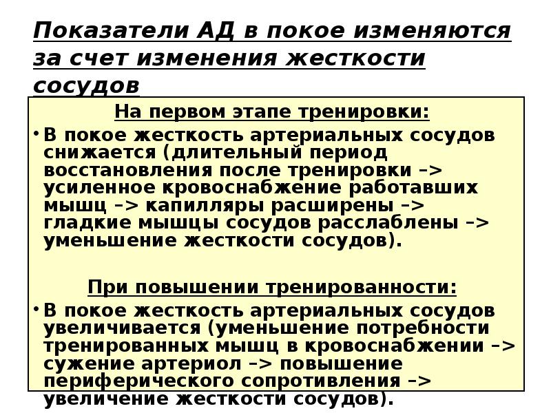 Какой параметр указывает на повышенную сосудистую жесткость
