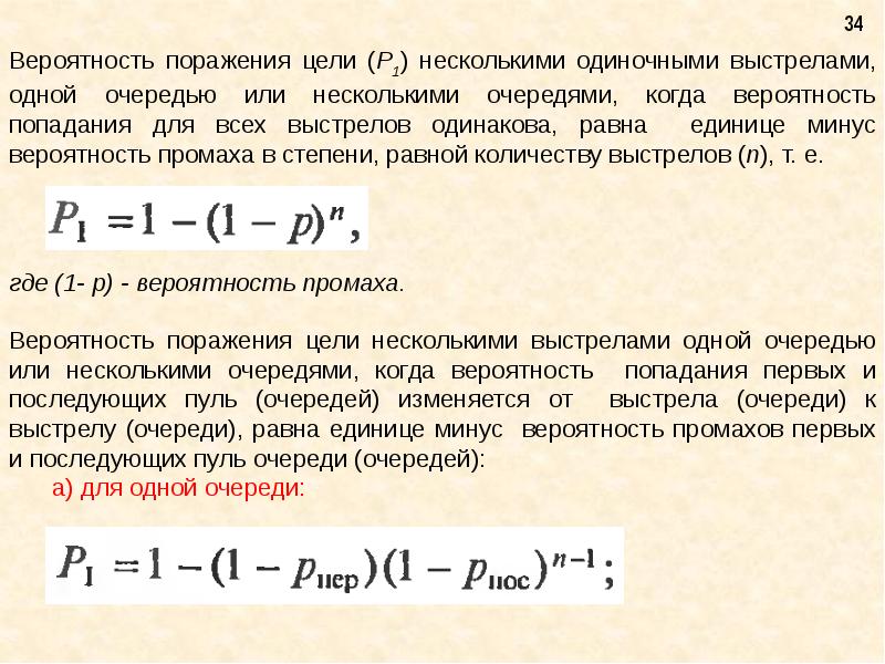 Вероятность того что цель поражена