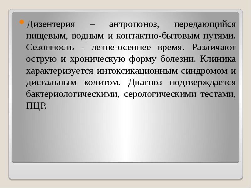 Дифференциальная диагностика диарей презентация