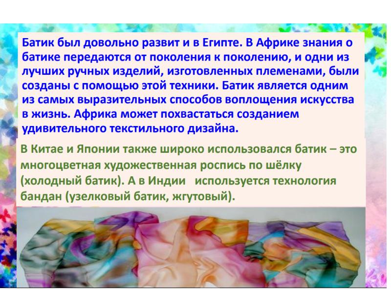 Перед вами изображения батика определите которые из них относятся к технике холодный батик