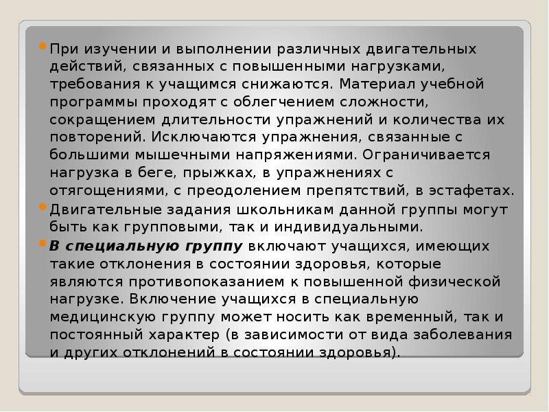 План работы с детьми с ослабленным здоровьем