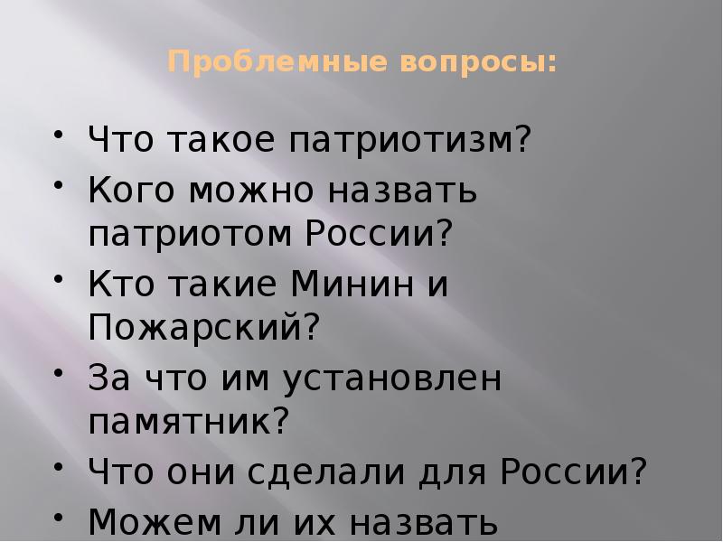 Кого называют патриотом. Кого можно назвать патриотом России. Кого мы можем назвать патриотом России. Что такое патриотизм и кого можно назвать патриотом. Кто может назвать себя патриотом.