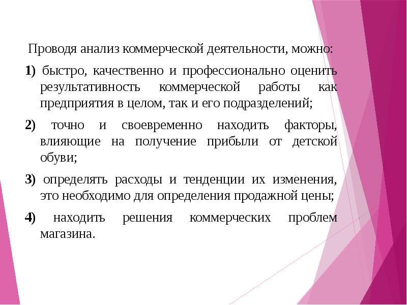 Деятельность позволяет. Анализ коммерческой деятельности. Анализ коммерческой деятельности предприятия. Презентация коммерческого исследования. Доклад на тему анализ коммерческой деятельности на предприятиях.