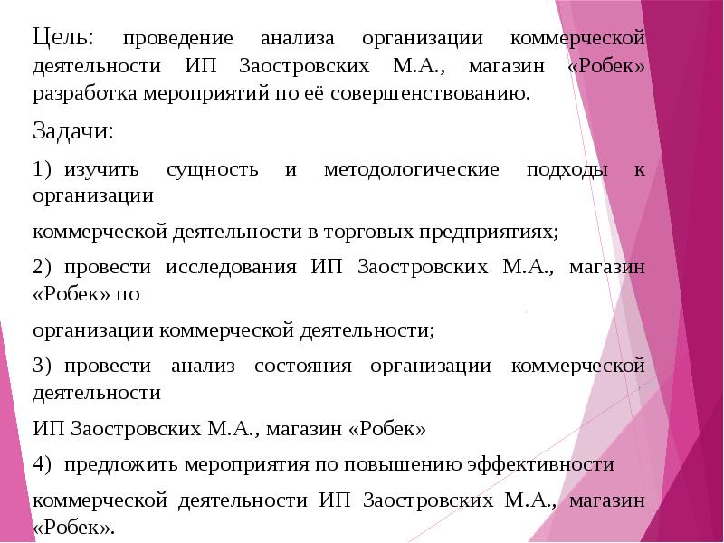 Цели проведения акции. Цели проведения акции