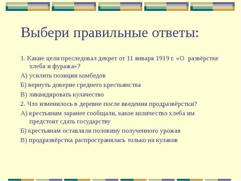 Декрет о продразверстке