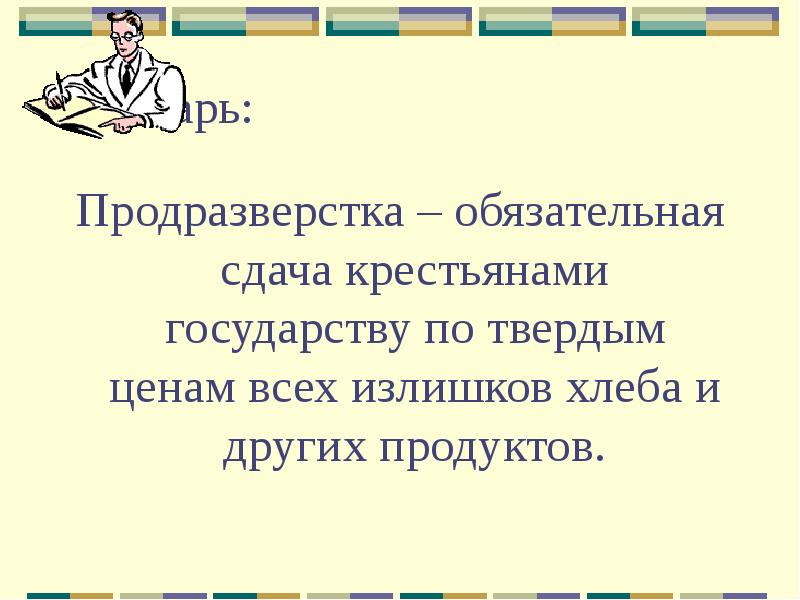 Результаты продразверстки