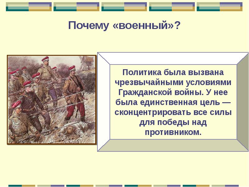 Суть политики военного. Зачем война. Почему белая армия. Причины Победы Василия 2 над врагами. Почему армия поддержала революцию.