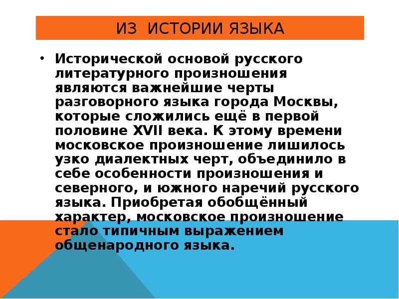 Явись транскрипция