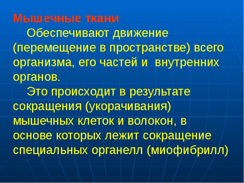 Т- и l- системы структурных единиц мышечной ткани. Нисходящий ток у растений. Структурная единица скелетной мышечной ткани. Мышечная и нервная ткани животных. Симпласт мышечной ткани.