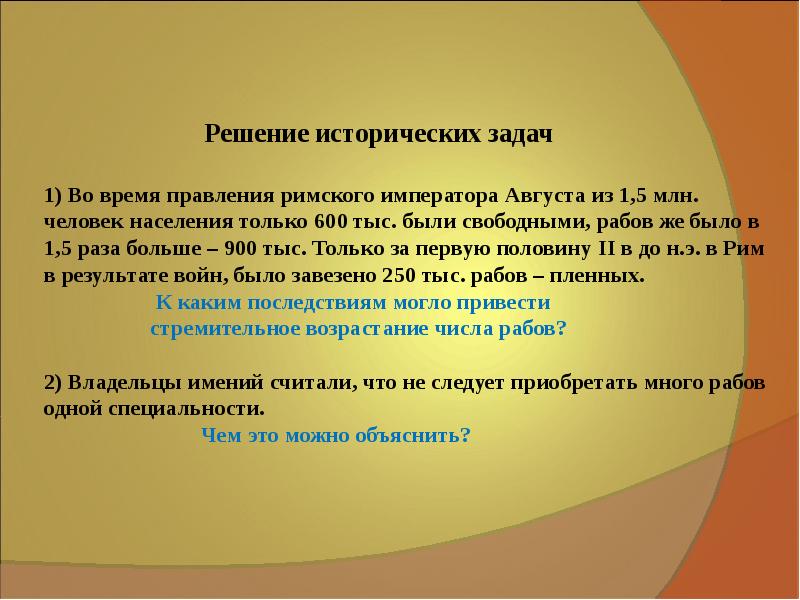 Значение слов провинция триумф император 5 класс