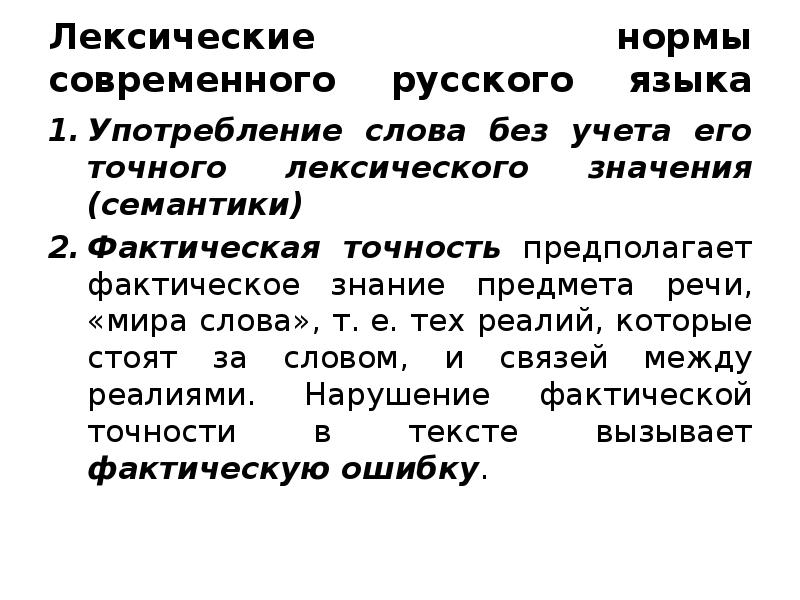 Нарушение лексических норм тавтология