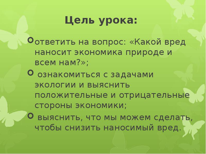 Цель урока картинка