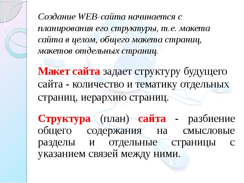 Создание web сайта презентация