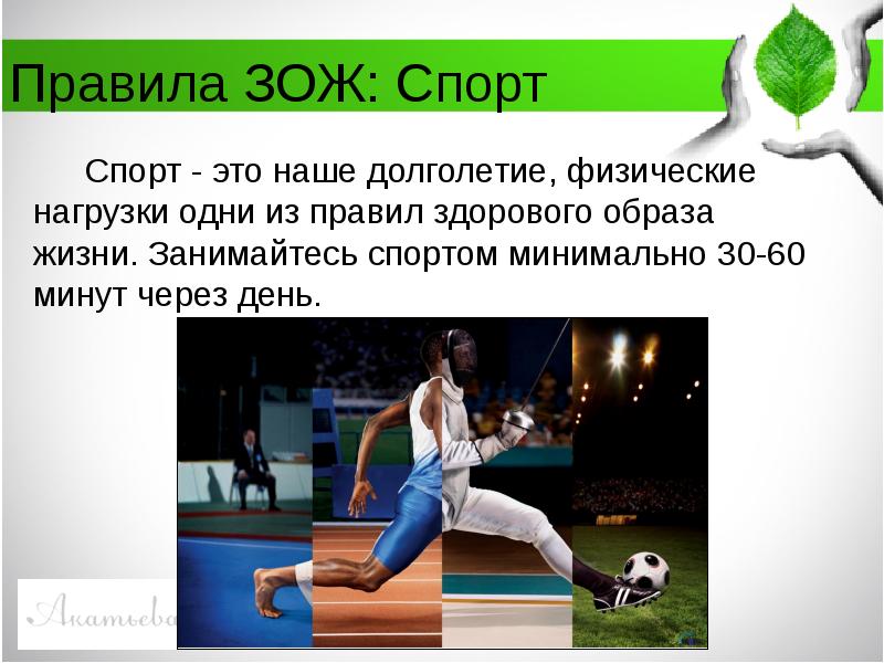 Спорт и здоровый образ жизни презентация