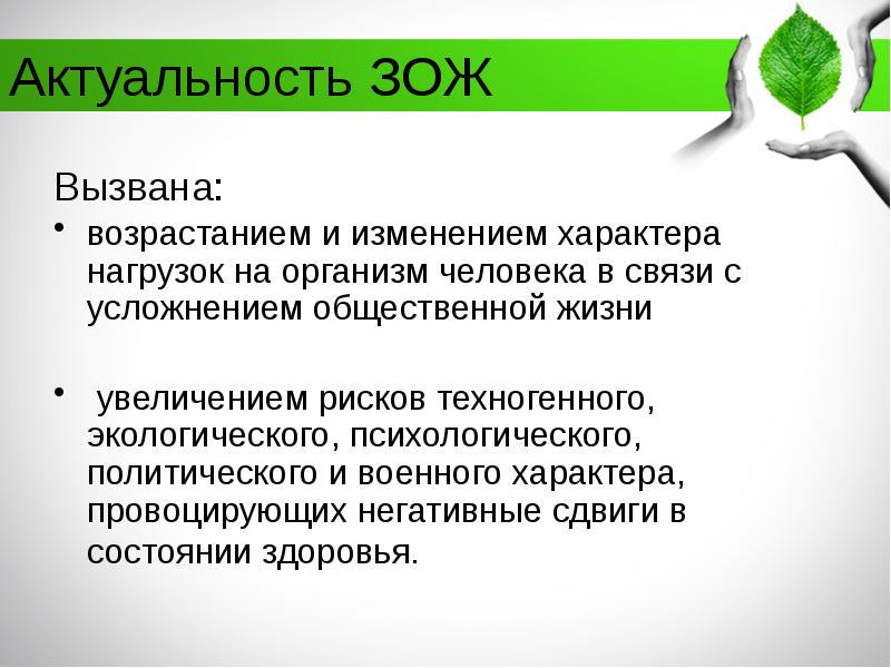 Актуальность проекта по здоровому образу жизни