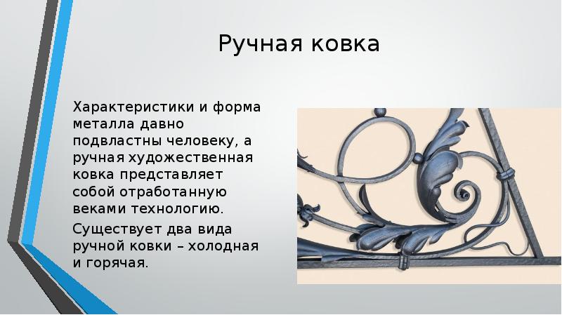 Художественная ковка презентация