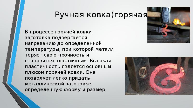 Художественная ковка презентация