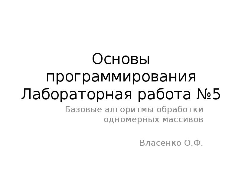 Языки программирования лабораторная. Языки программирования лабораторная