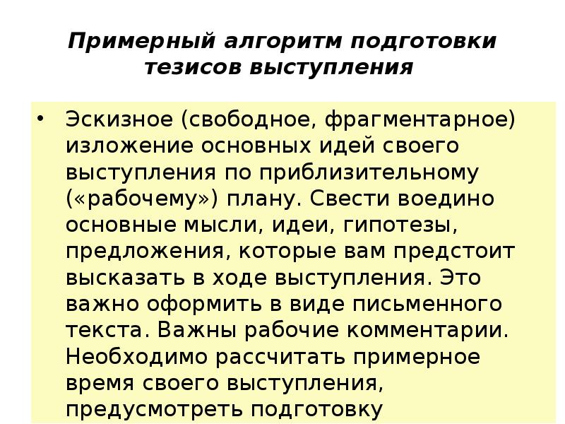 Алгоритм подготовки выступления. Подготовка тезисов выступления. Алгоритм подготовки к конкурсу. Конкурс алгоритм.