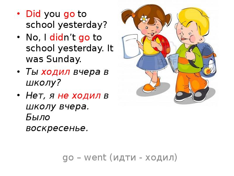 Harry was at school yesterday. I ............ to School yesterday." ￼. А ты ходишь в школу. Иду в школу на английском. Present simple я хожу в школу.