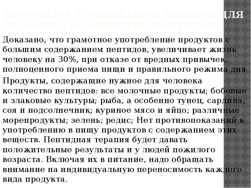 В каких продуктах содержится пептид. В каких продуктах есть пептиды. Пептидные гормоны. В каких продуктах содержится пептид. Белковая еда.