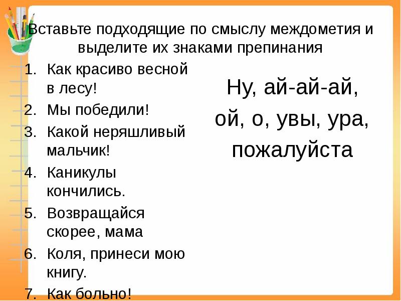 Презентация по русскому языку междометия 8 класс