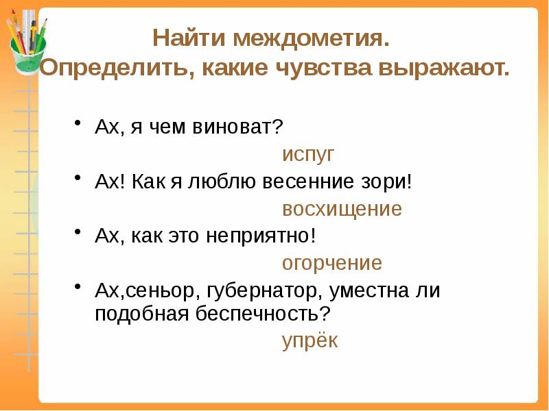 Презентация по русскому языку междометия 8 класс