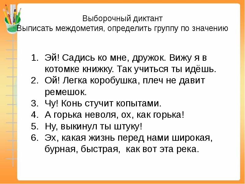 Урок русского языка по теме междометие 7 класс презентация