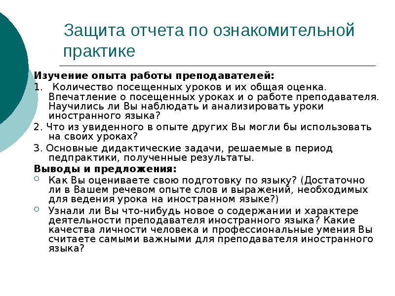 Презентация для защиты отчета по производственной практике