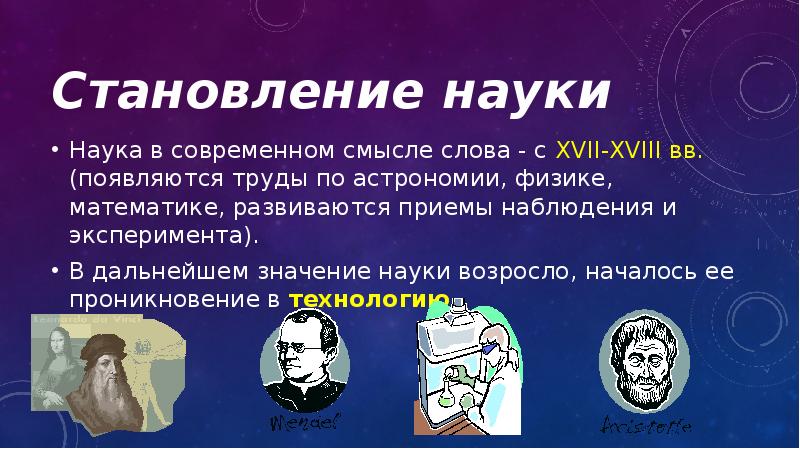 Смысл науки