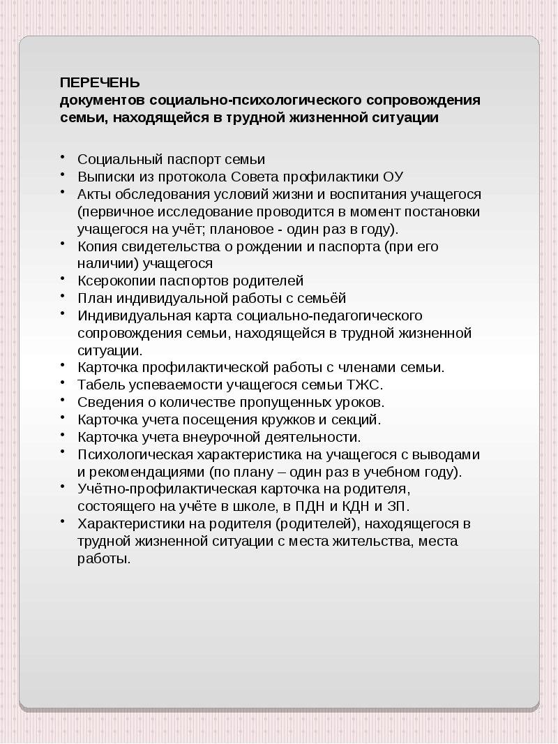 План работы социального педагога в школьном лагере