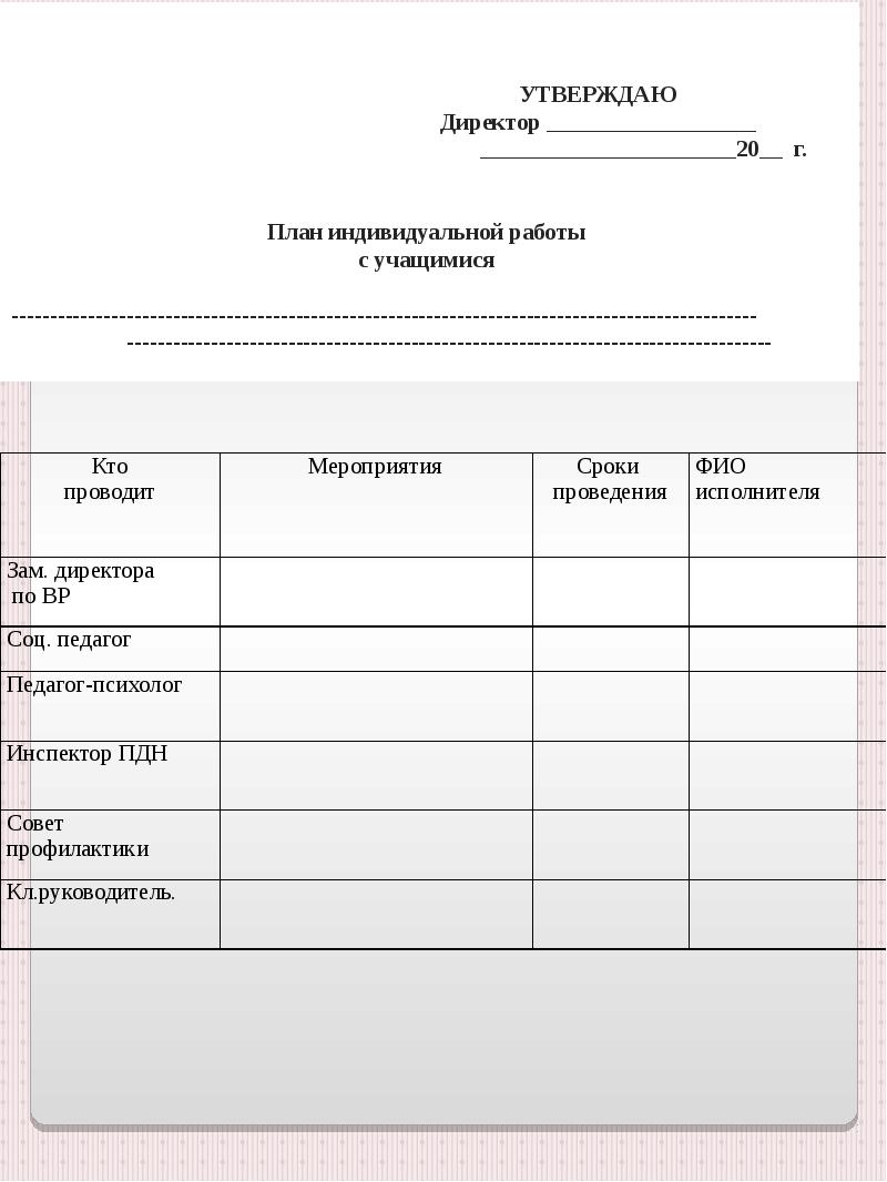 План работы специалиста по социальной работе