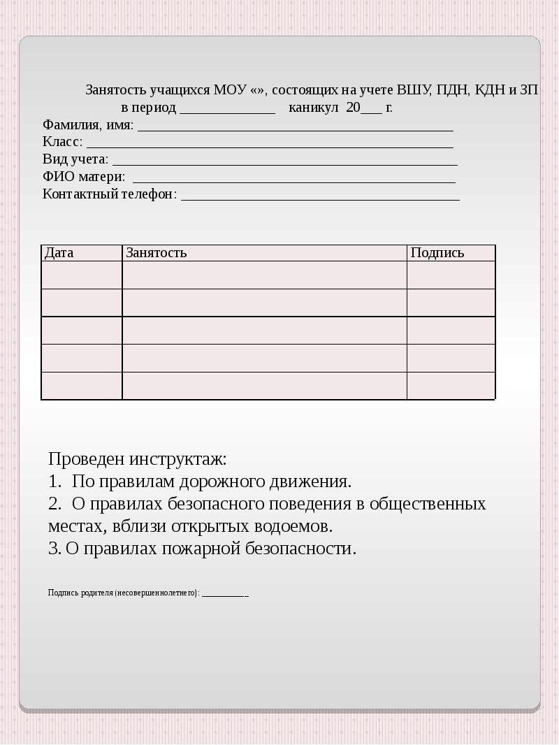 Журнал работы социального педагога в школе образец заполнения