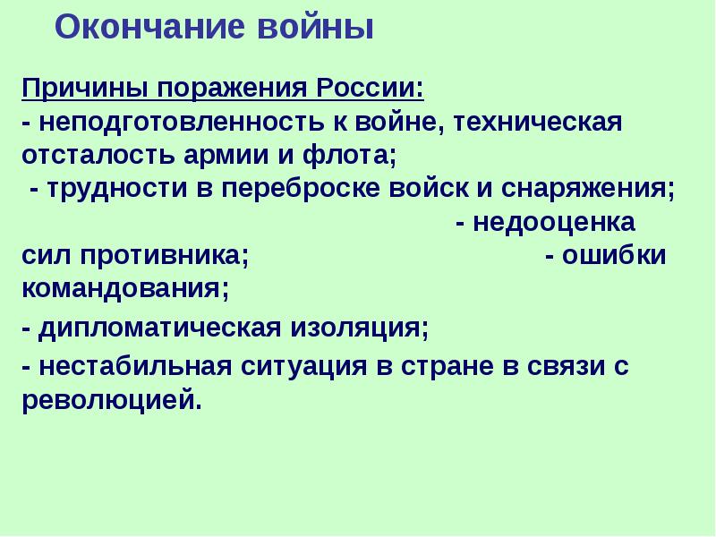 Презентация внешняя политика николая 2 русско японская война 9 класс торкунов