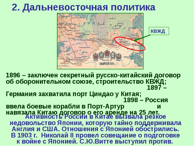 Николай 2 русско японская война презентация