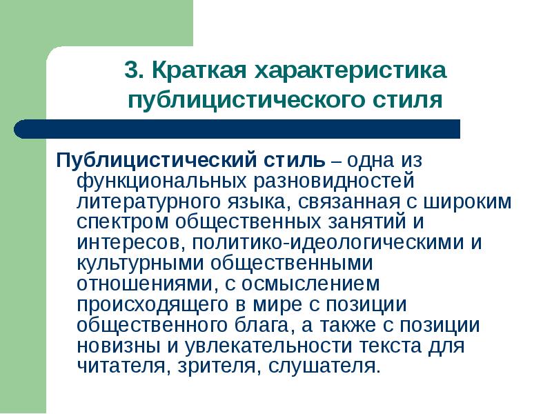 Публицистический стиль 5 класс презентация