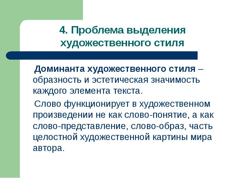 Функциональные стили литературного языка презентация