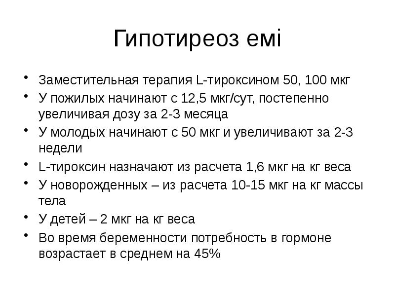 Тироксин при гипотиреозе отзывы