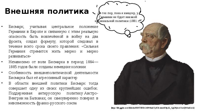 Политика бисмарка. Отто фон бисмарк внешняя политика. Отто фон бисмарк внешняя и внутренняя политика. Реформы Отто фон Бисмарка в Германии. Внутренняя политика Отто фон Бисмарка.