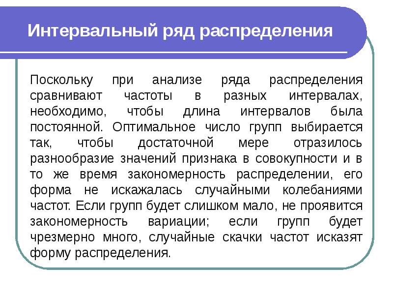 Интервальный ряд распределения. Анализ рядов распределения. Интервальный ряд математики. Непрерывные интервальные педагогические методы. Интервальная логика это.