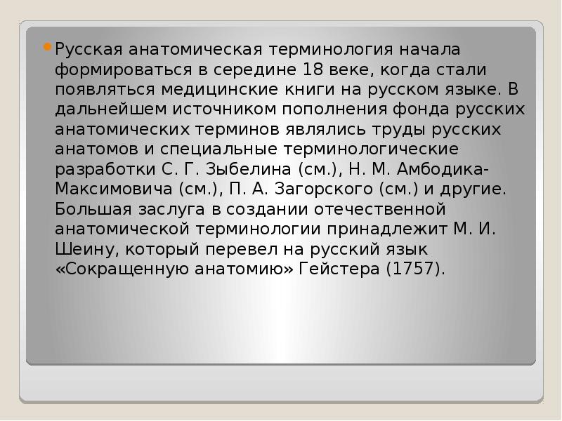 История русской медицинской терминологии презентация