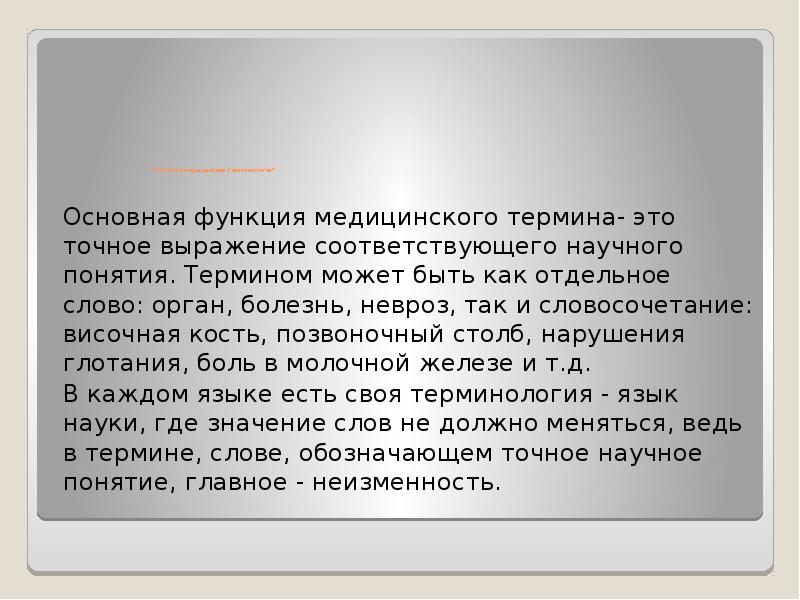 История русской медицинской терминологии презентация