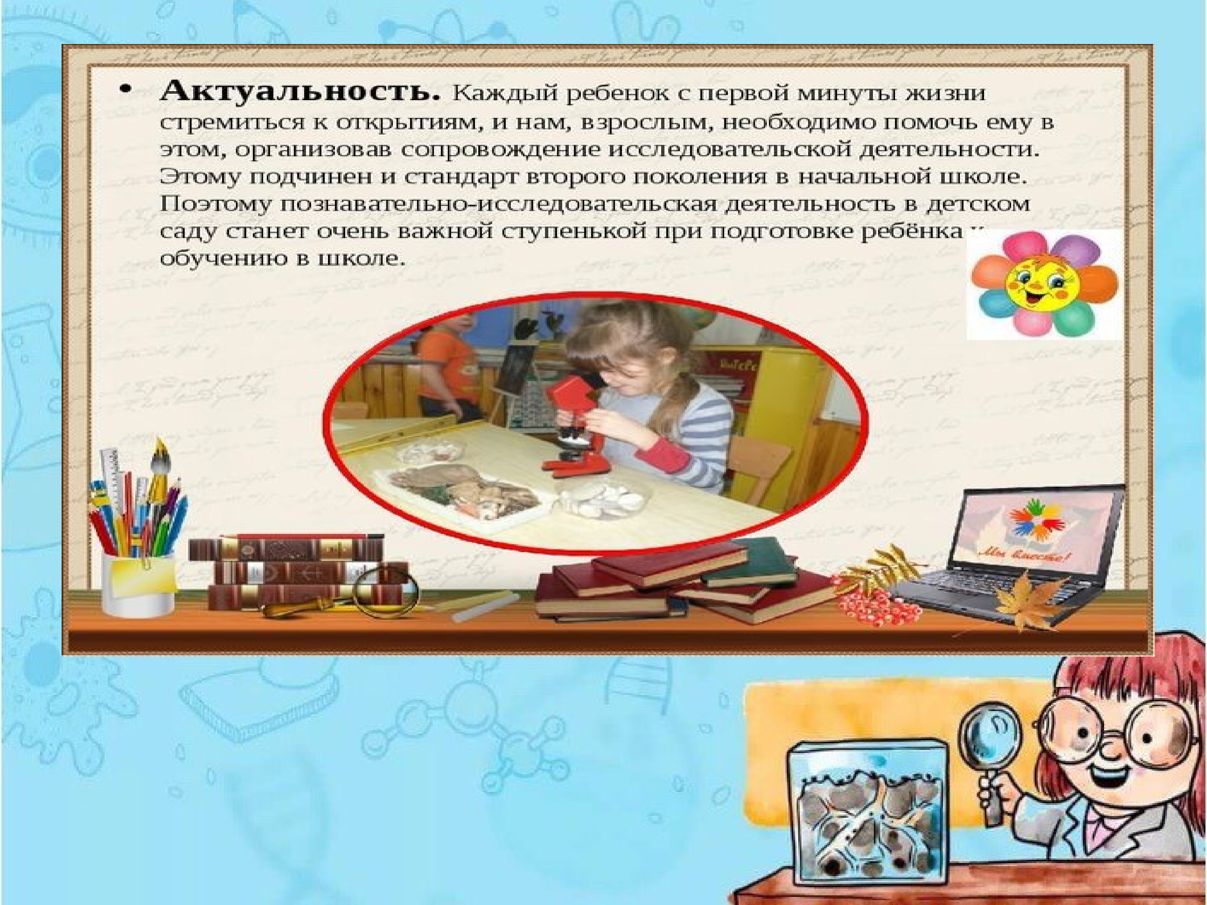 умение обучаться. развитие познавательных способностей презентация. познавательный интерес. познавательное развитие детей дошкольного возраста. мероприятие по развитию познавательных способностей.