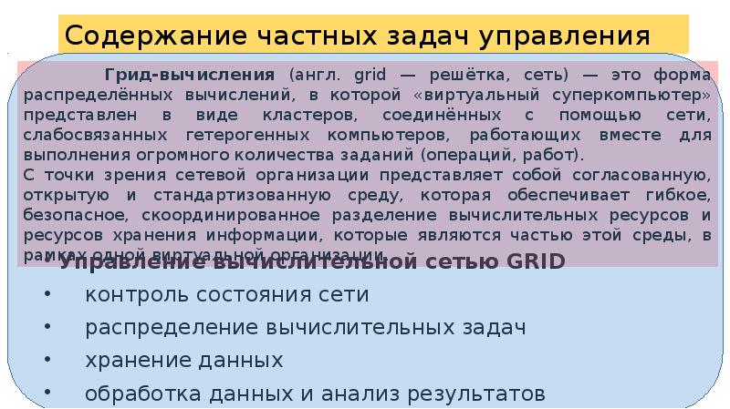 Содержание частной. Хранилище данных задачи. Задачи хранения. Частная задача это.