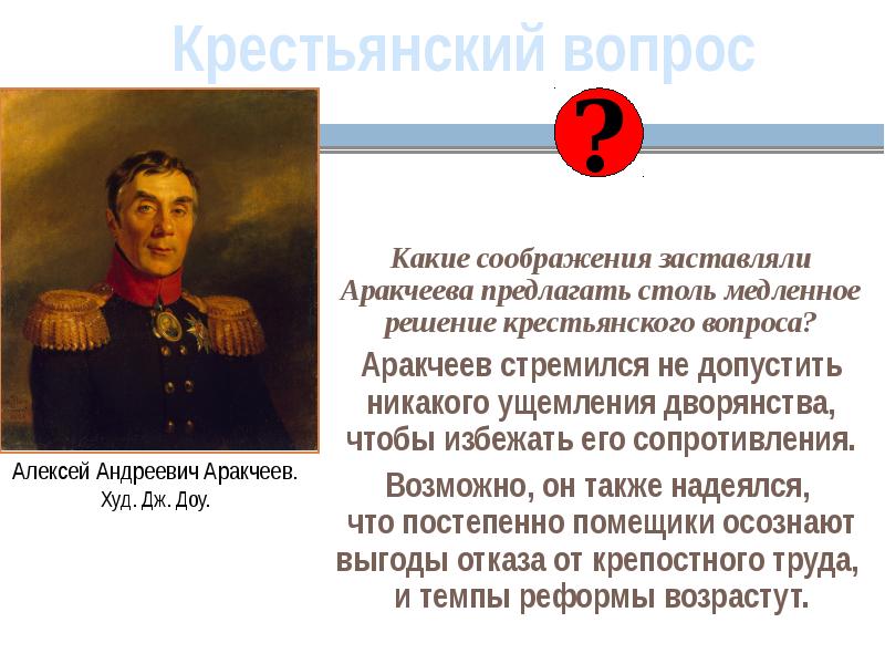 Решение крестьянского вопроса 1801