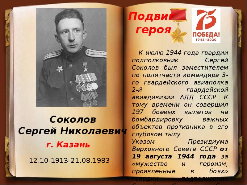 Уроженец ссср. Герой советского Союза в Татарии. Доклад о герое СССР. Герои советского Союза доклад. Сообщение о героях Татарстана.